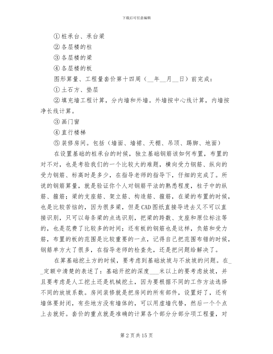 2024年工程造价毕业设计总结_第2页