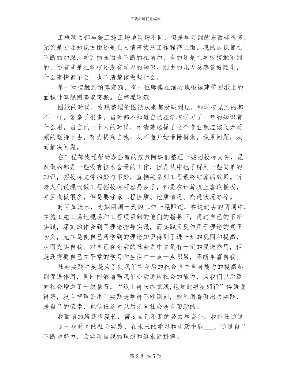 2024年工程造价社会实践报告总结_第2页