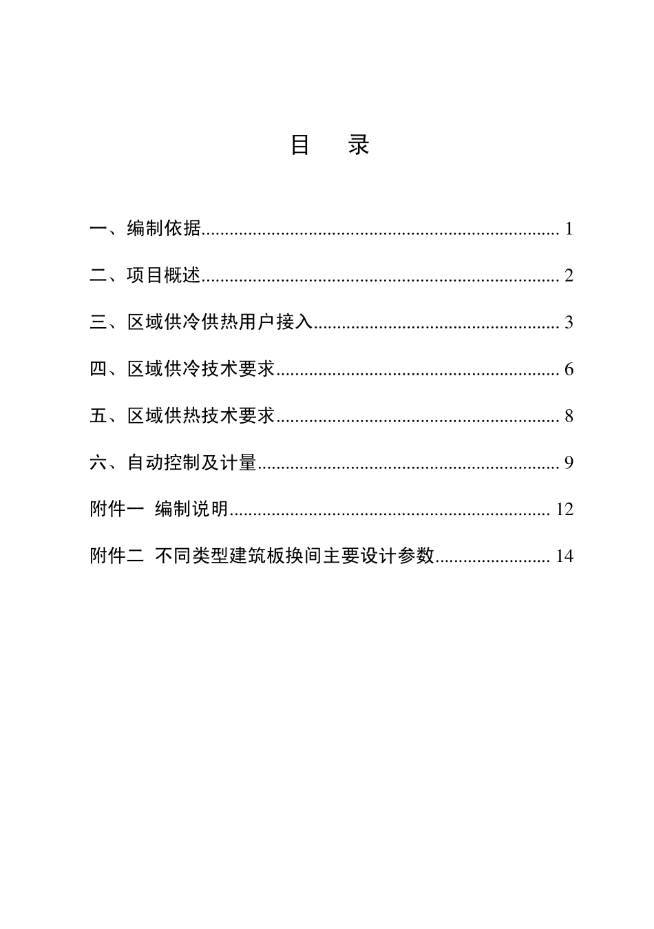 珠海市横琴新区区域供冷供热设计技术导则_第2页
