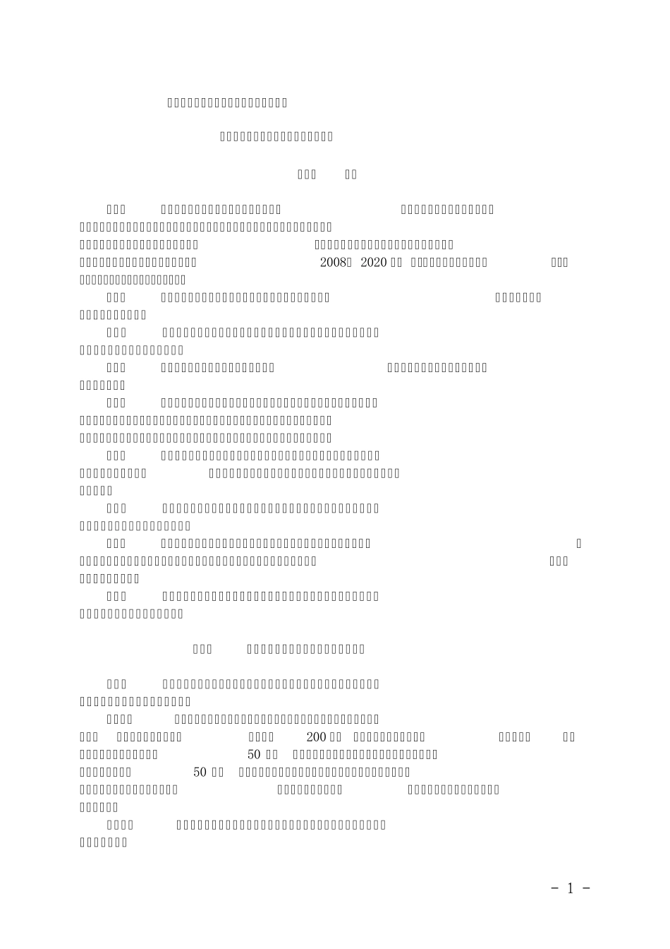 珠海市横琴新区鼓励股权投资基金企业及股权投资基金管理企业发展的试行办法_第1页