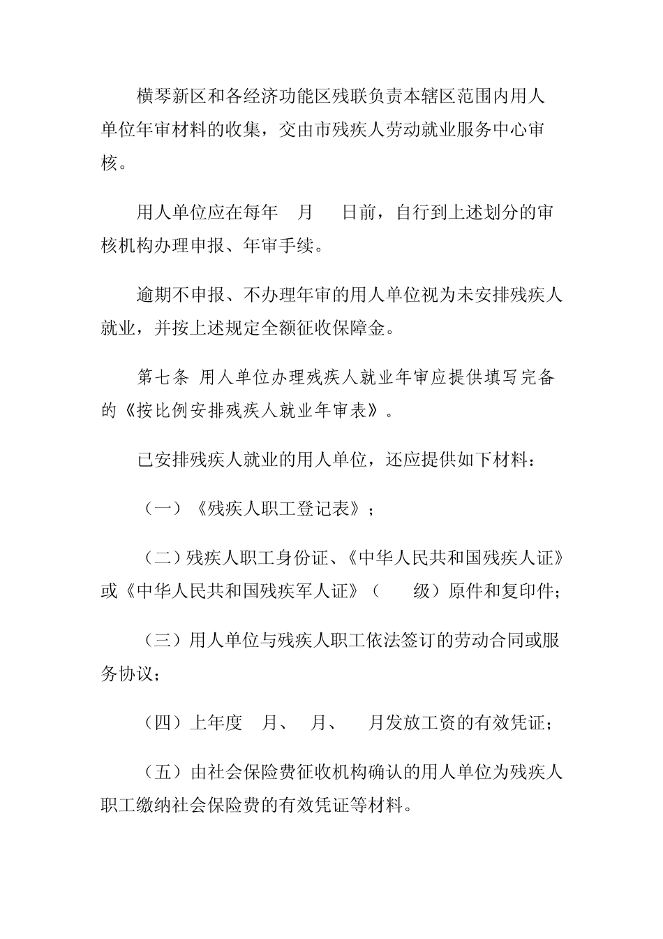 珠海市残疾人就业保障金征缴暂行办法_第3页