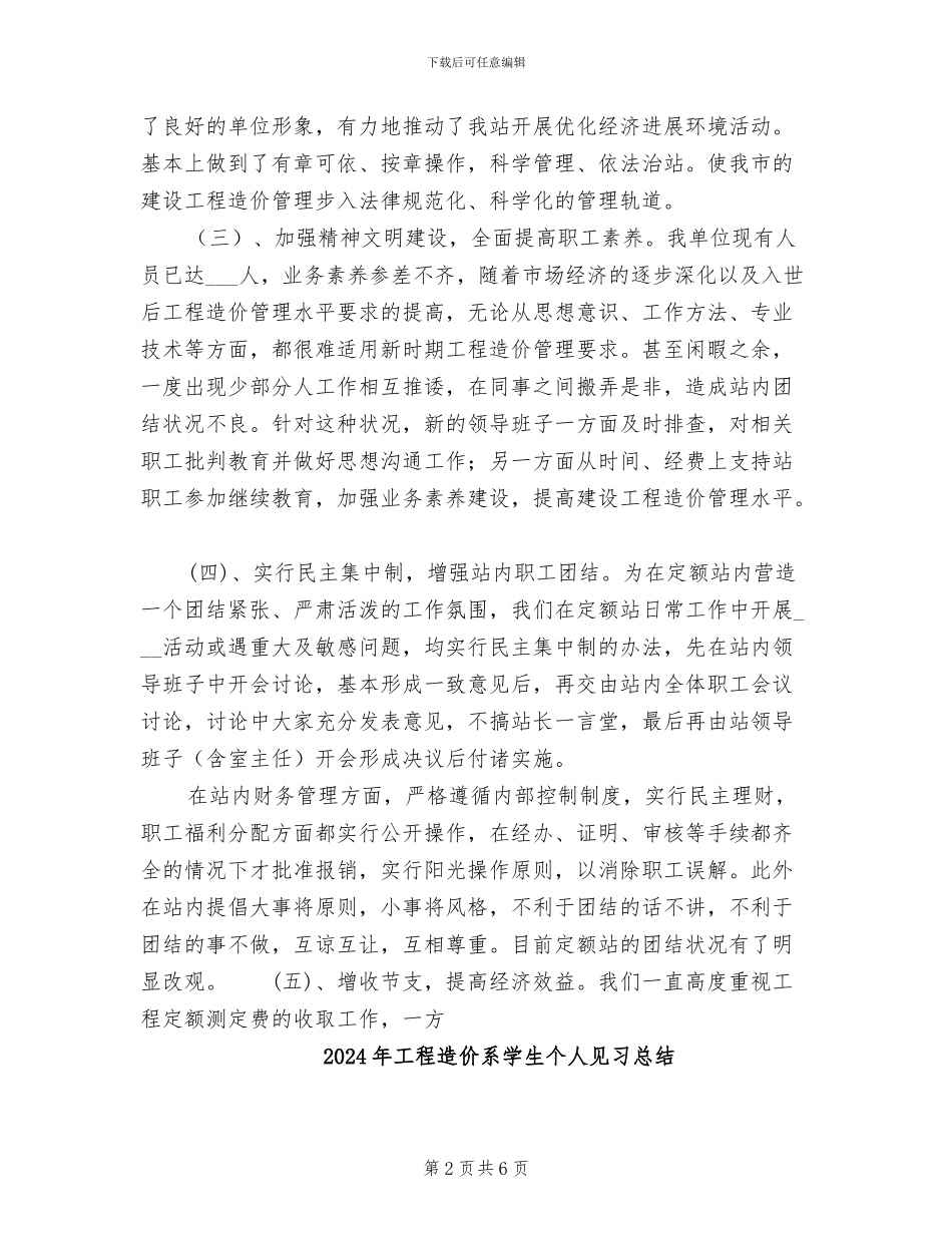 2024年工程造价管理部门的工作总结_第2页