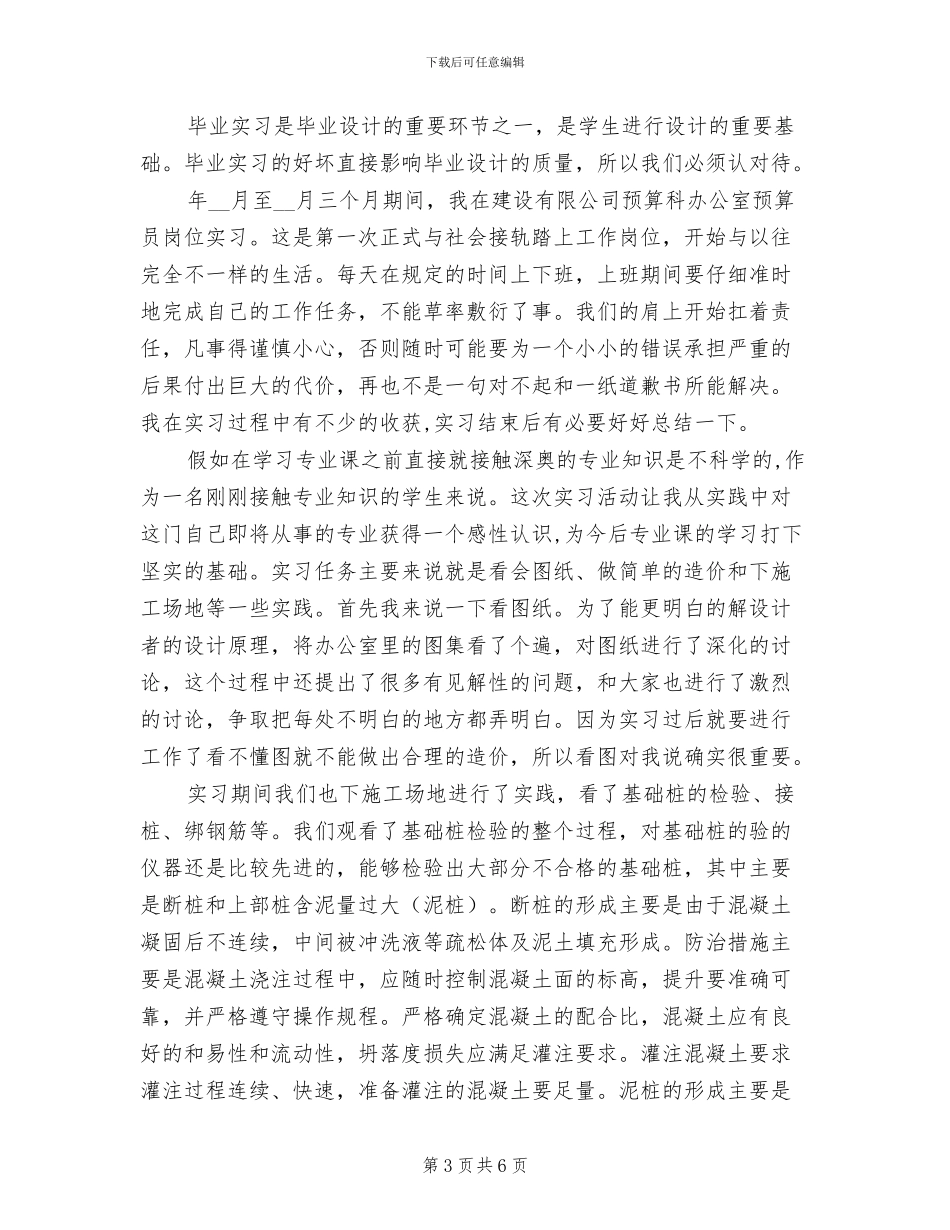 2024年工程造价管理部门的工作总结_第3页