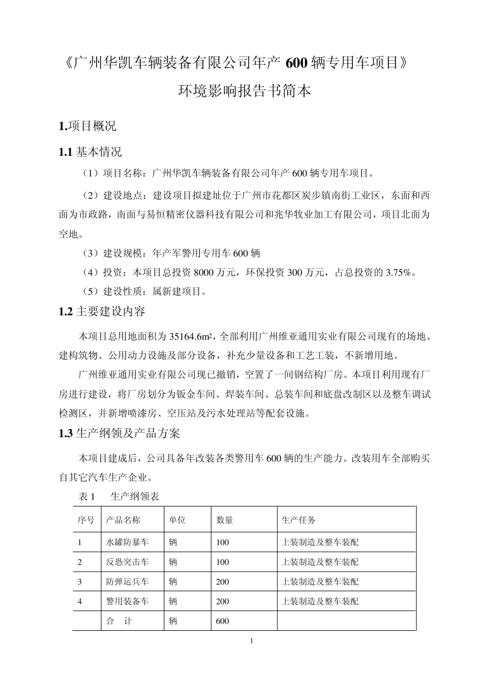 珠海市环境影响评价报告书_第1页