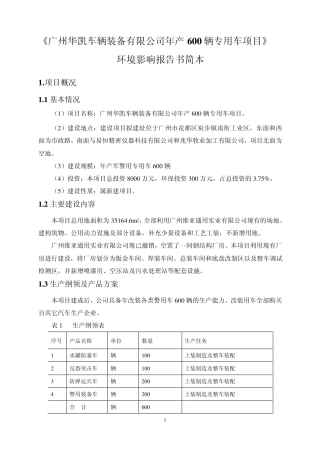 珠海市环境影响评价报告书
