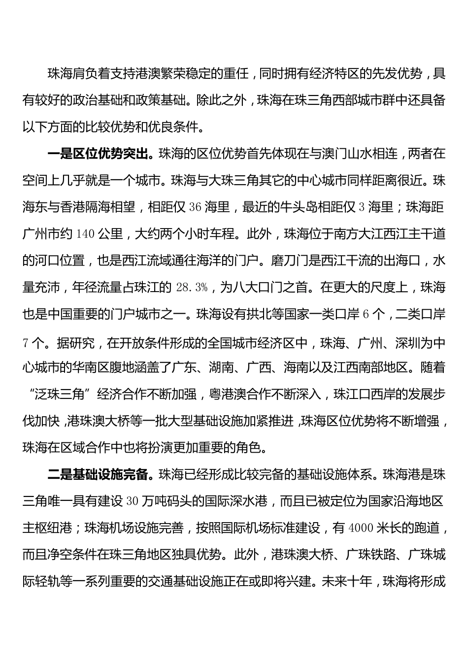 珠海市经济社会发展情况介绍_第2页