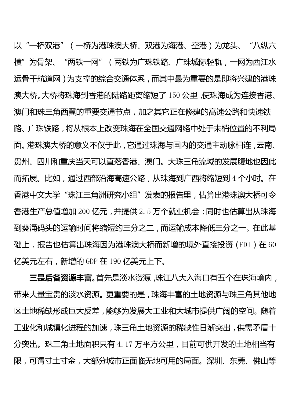 珠海市经济社会发展情况介绍_第3页