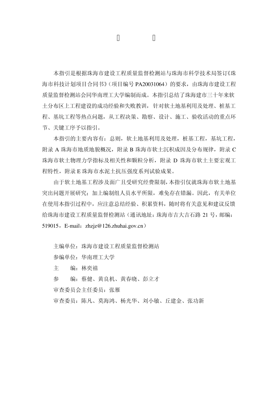 珠海市软土分布区工程建设指引1_第2页