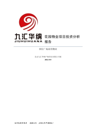珠海市香洲区香柠花园物业项目投资分析