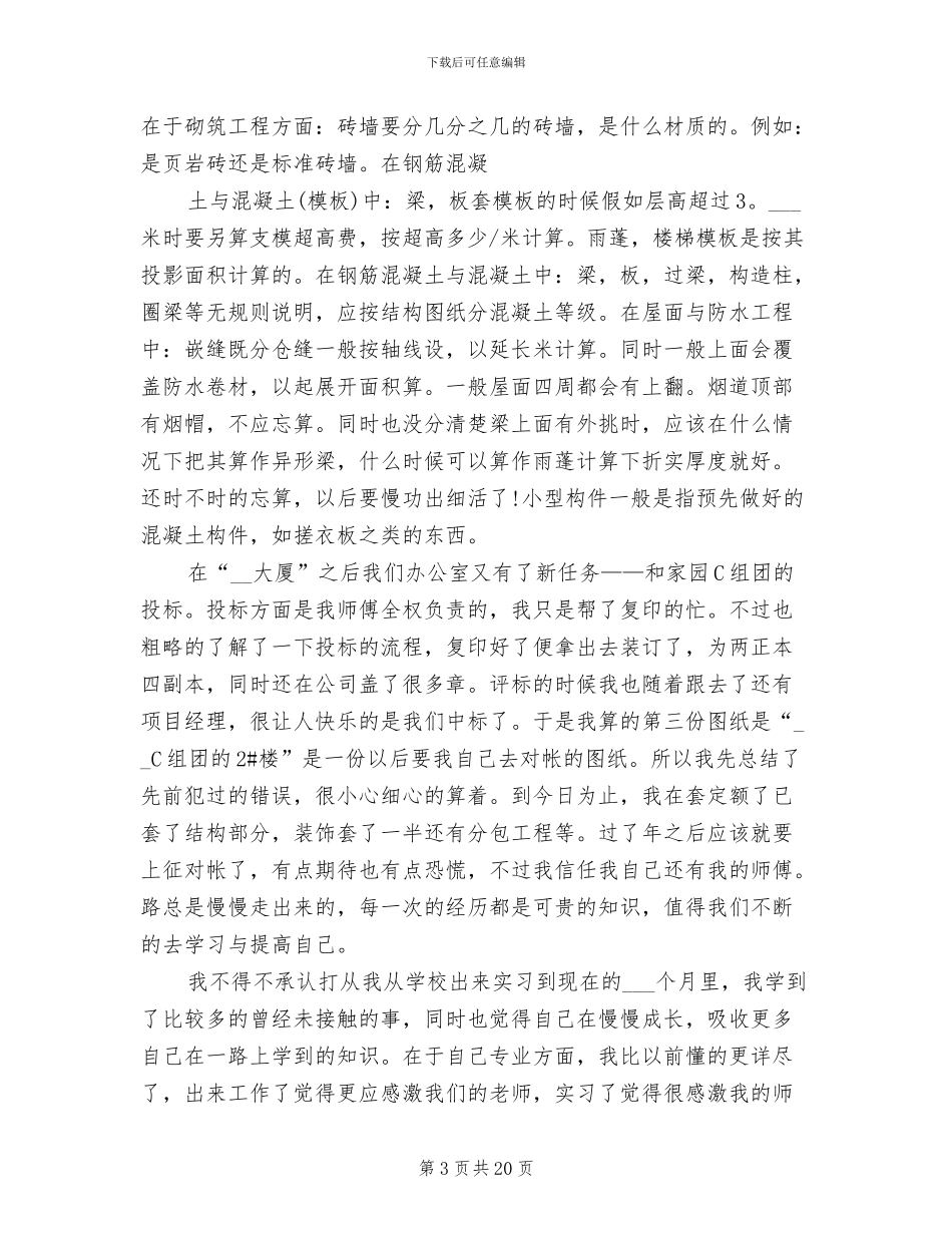 2024年工程造价认识寒假实习总结_第3页