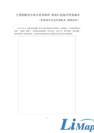 珠海打造海洋智慧城市(智慧海洋信息化)