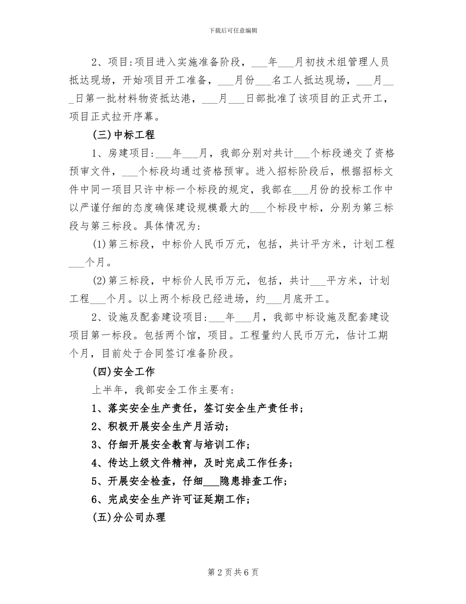2024年工程部上半年工作总结_第2页