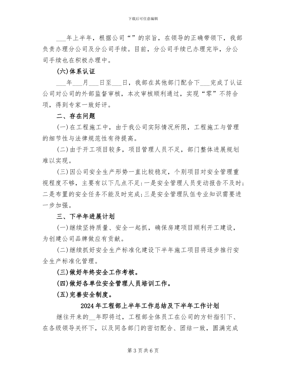 2024年工程部上半年工作总结_第3页