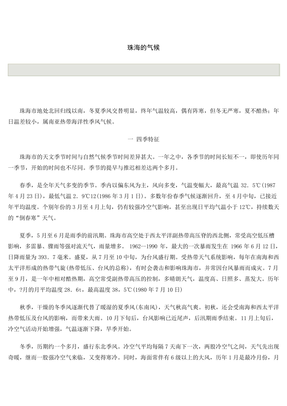 珠海气候特点_第1页