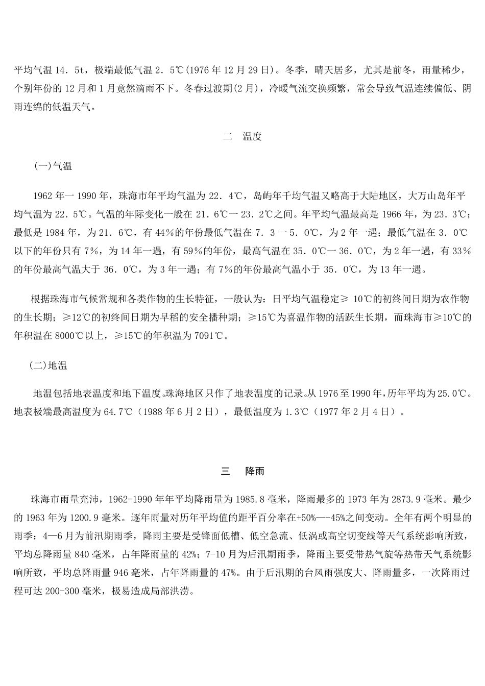 珠海气候特点_第2页