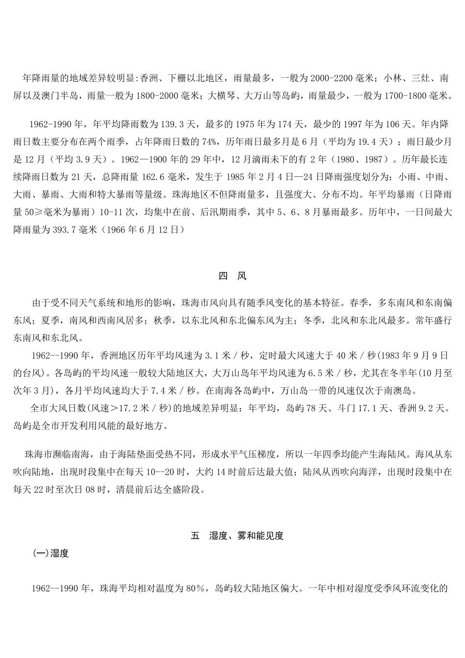 珠海气候特点_第3页