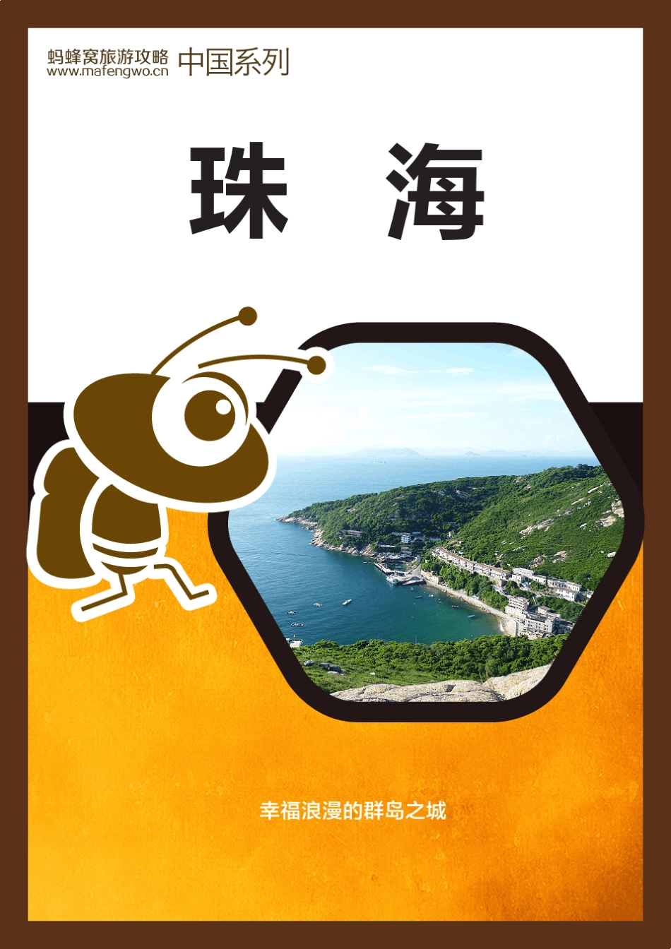 珠海旅游攻略大全_第1页