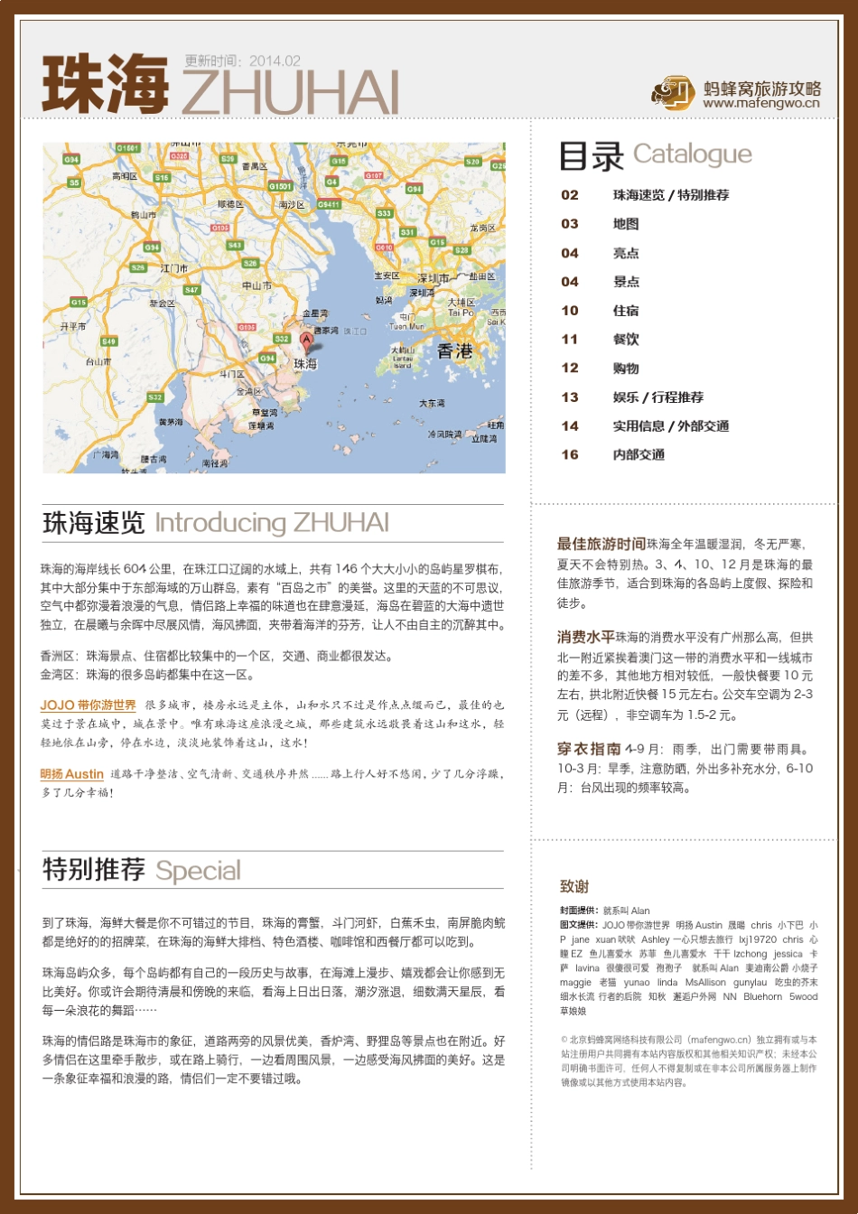 珠海旅游攻略大全_第2页