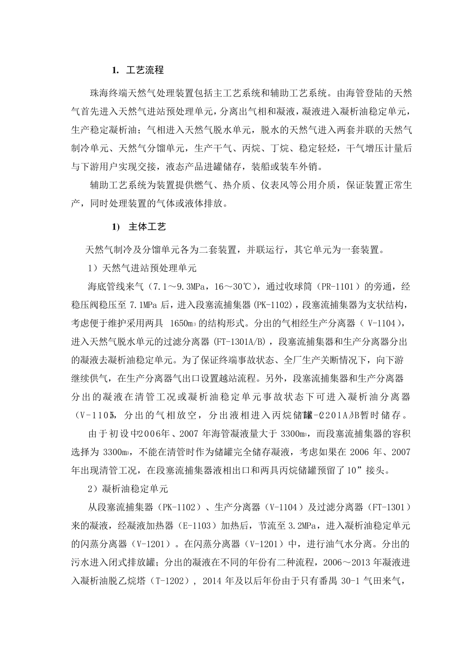 珠海终端天然气处理装置_第1页