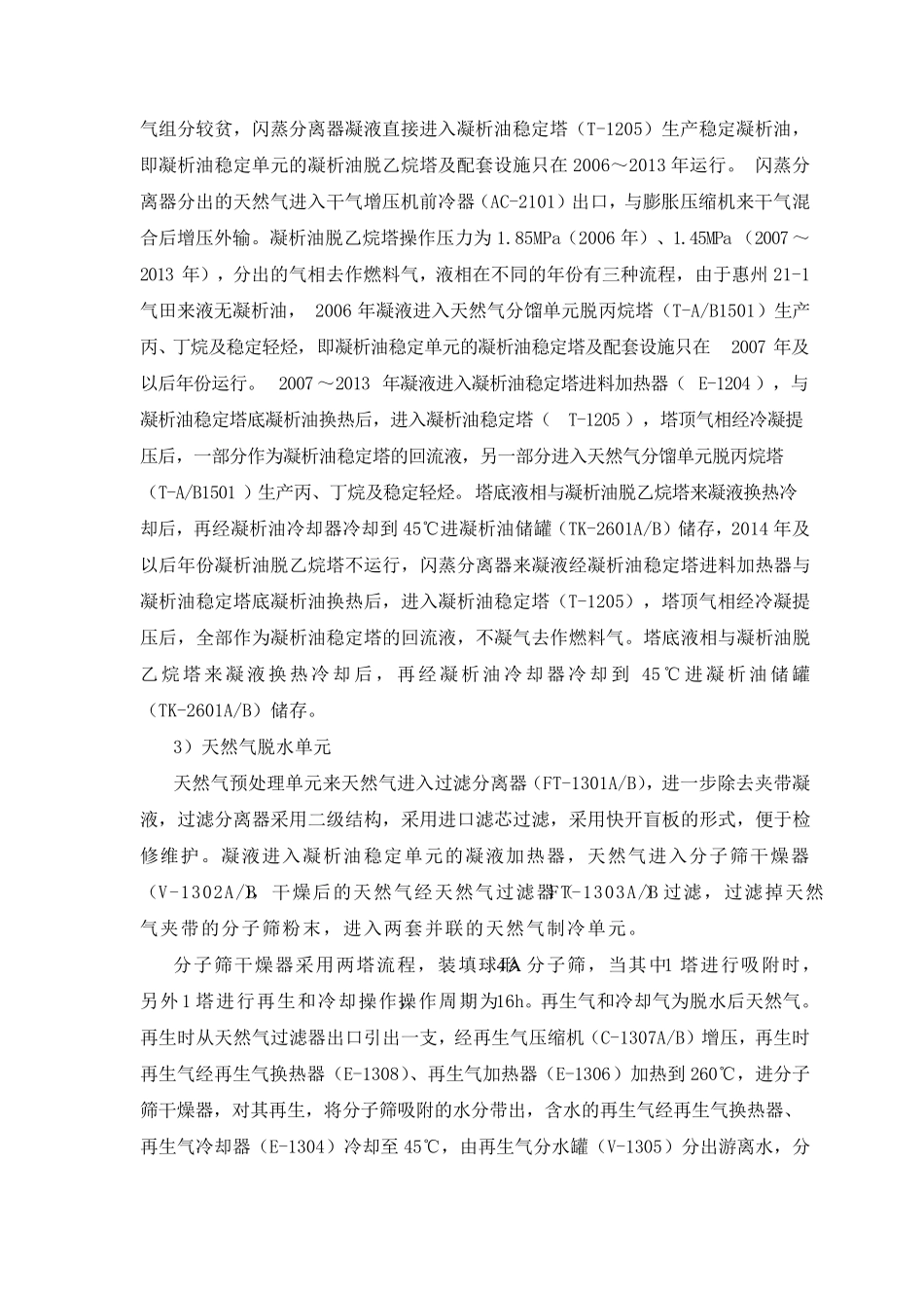 珠海终端天然气处理装置_第2页