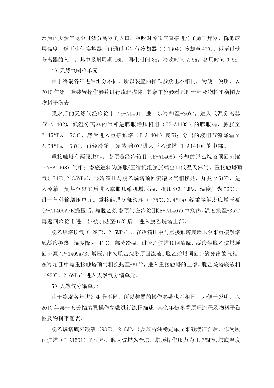 珠海终端天然气处理装置_第3页