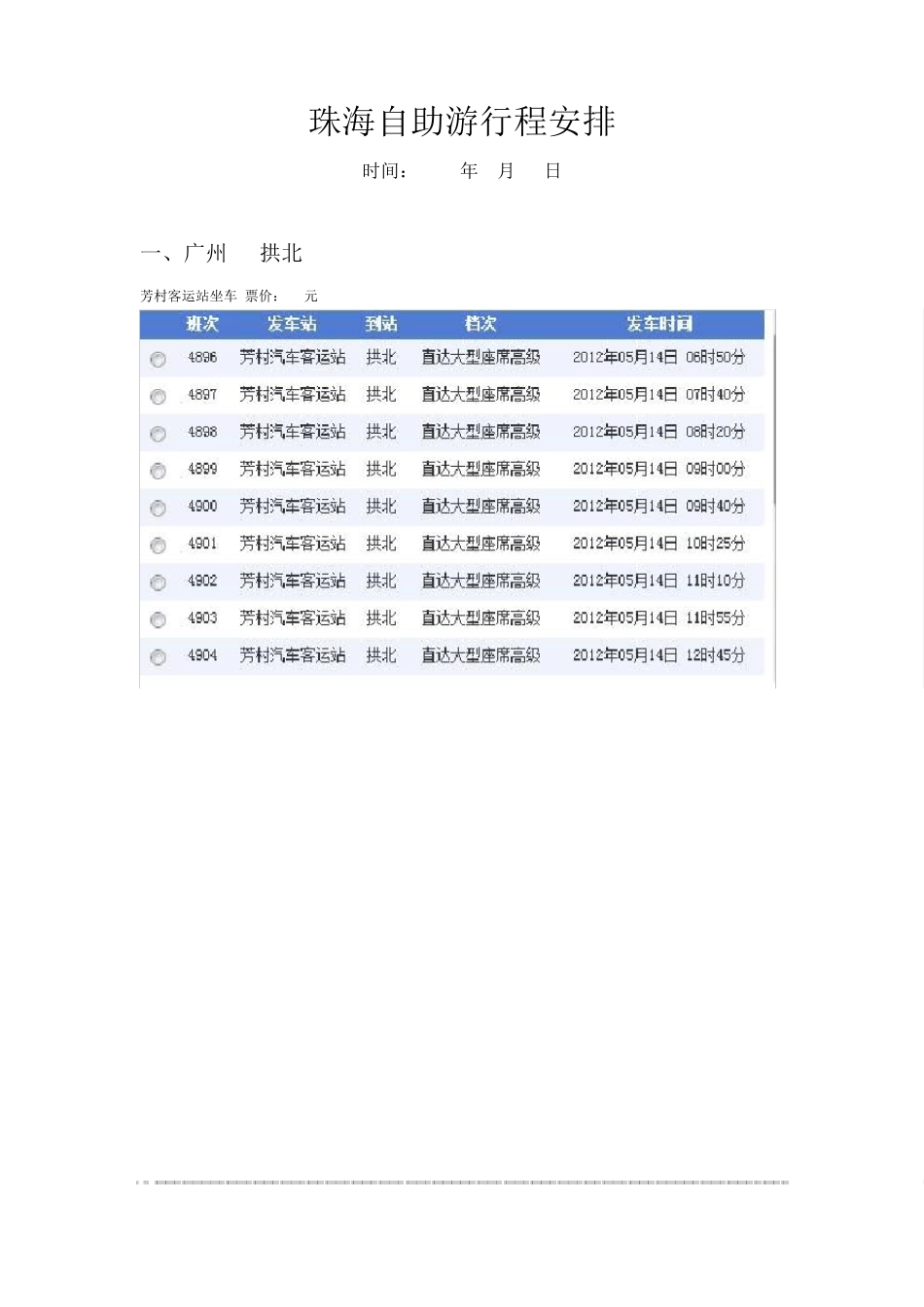 珠海自助游(120514)地图版_第1页
