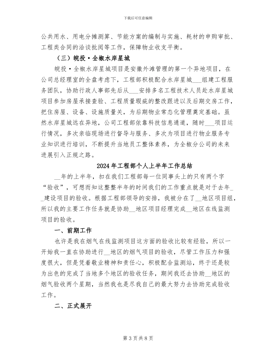 2024年工程部上半年工作总结范文_第3页