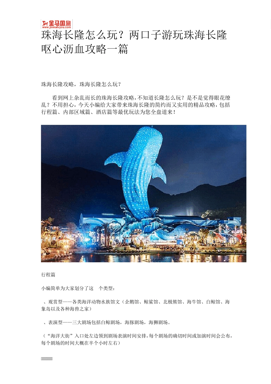 珠海长隆怎么玩,5分钟带你攻略珠海长隆!_第1页