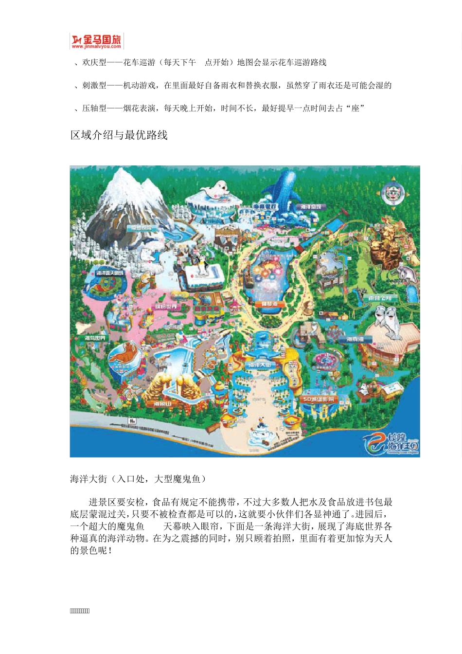 珠海长隆怎么玩,5分钟带你攻略珠海长隆!_第2页