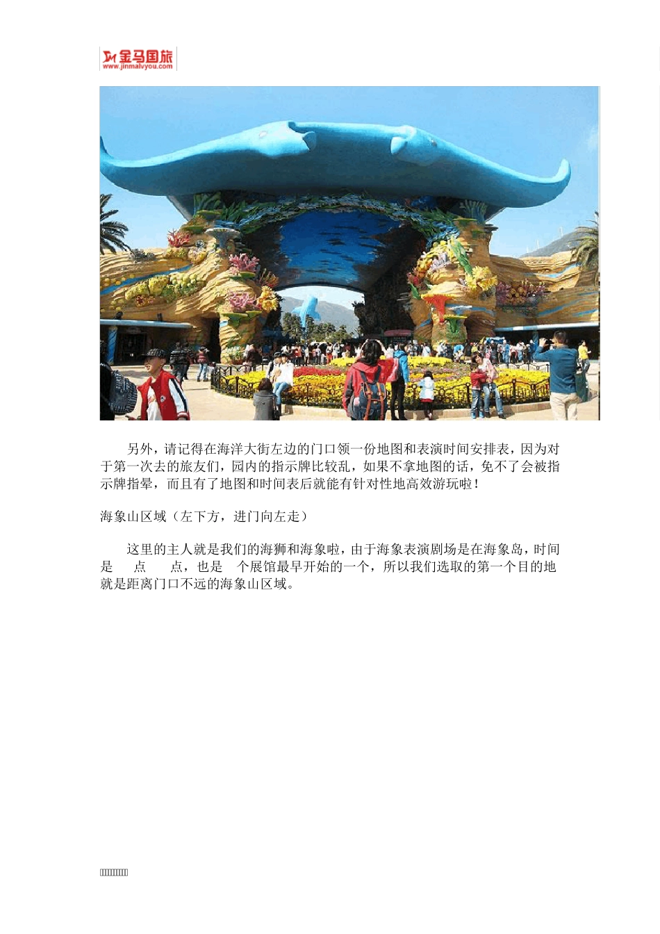 珠海长隆怎么玩,5分钟带你攻略珠海长隆!_第3页