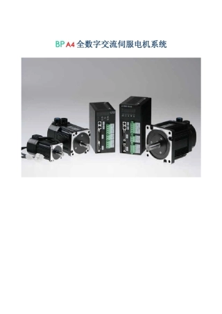 珠海运控伺服使用手册