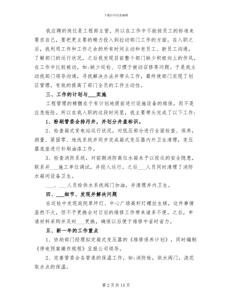 2024年工程部个人年度工作总结范本_第2页