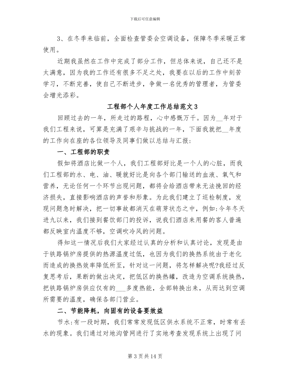 2024年工程部个人年度工作总结范本_第3页