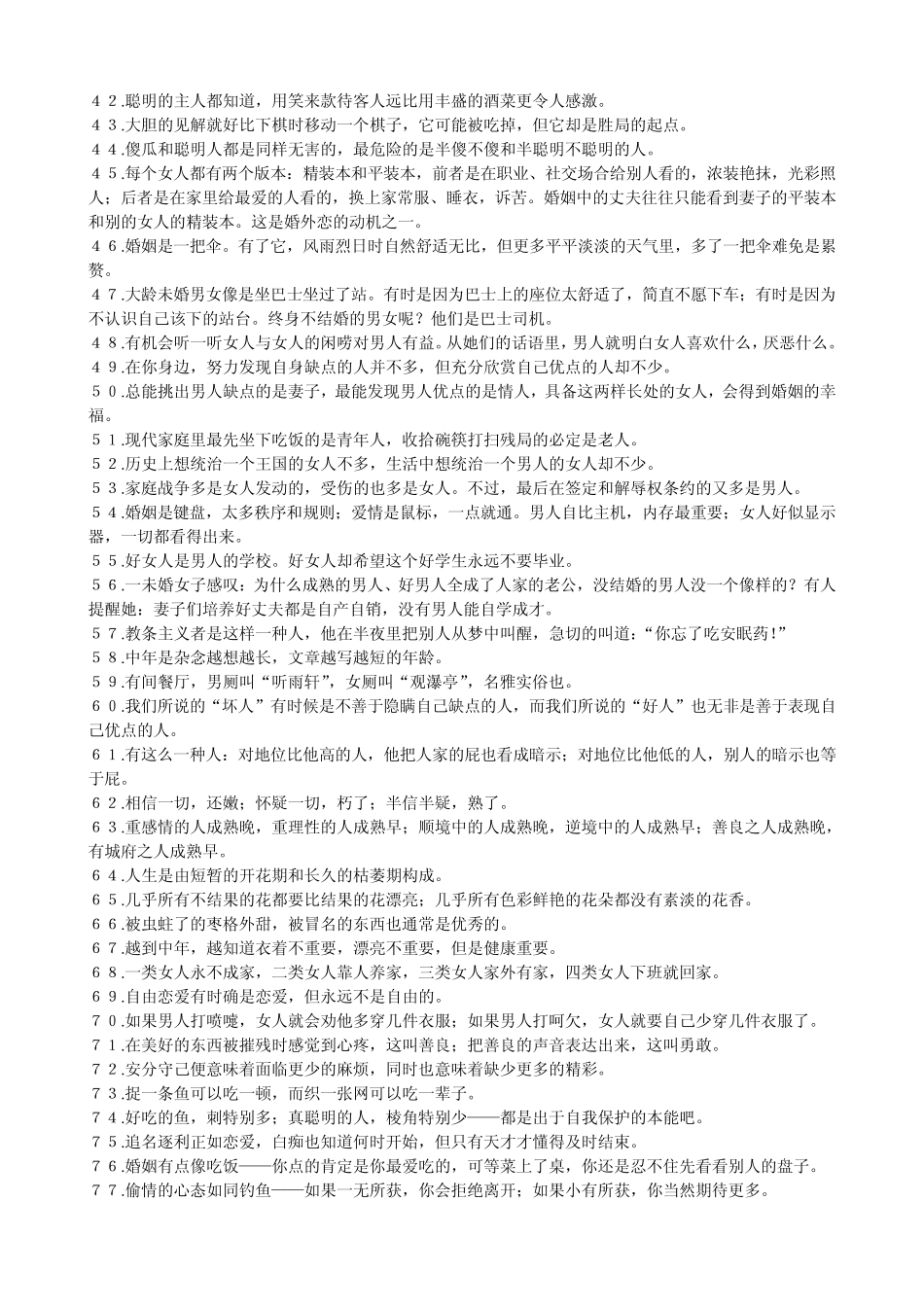 珠玑语录600句_第2页