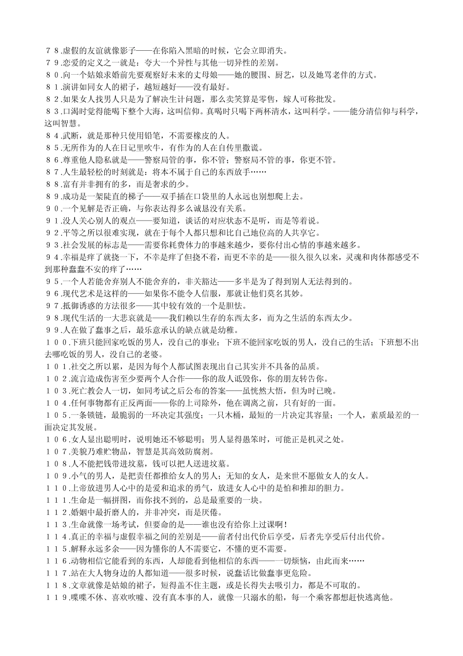 珠玑语录600句_第3页