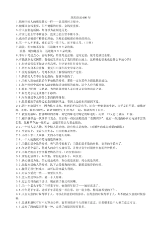 珠玑语录600句