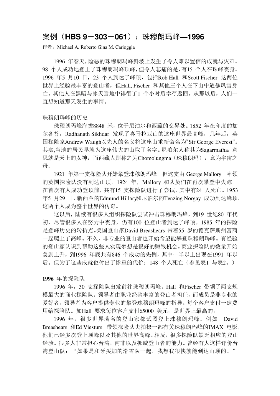 珠穆朗玛峰案例_第2页