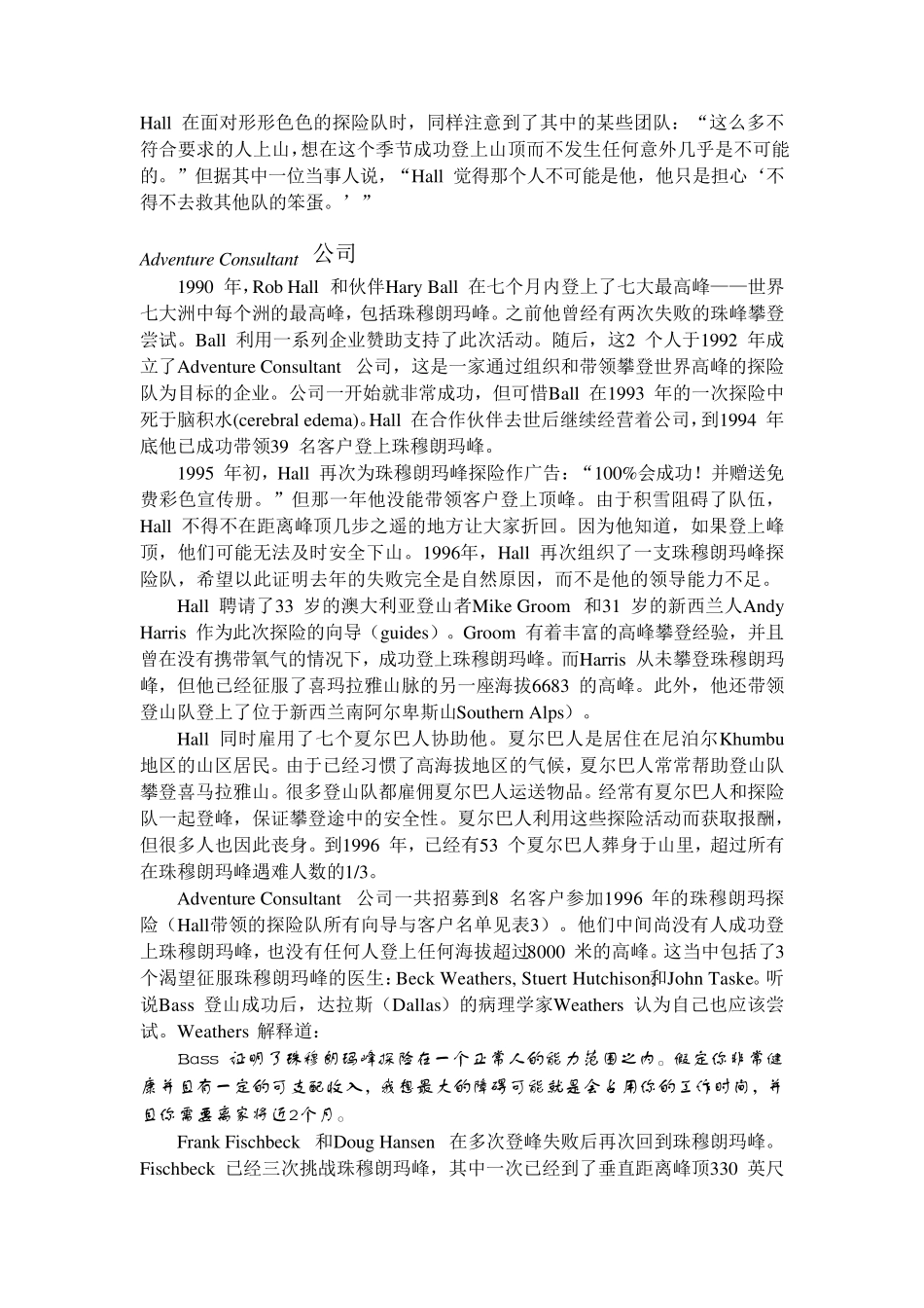 珠穆朗玛峰案例_第3页