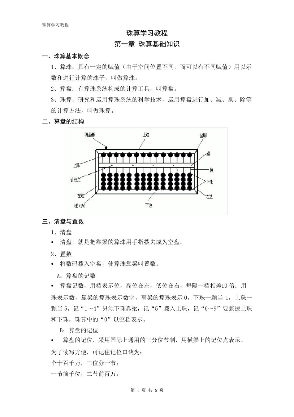 珠算学习教程_第1页