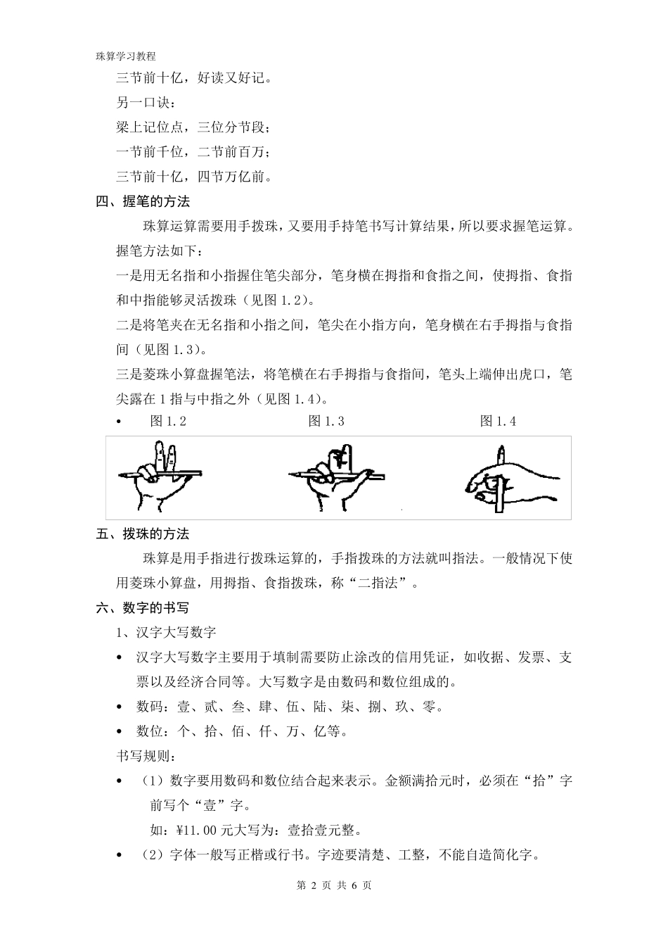 珠算学习教程_第2页