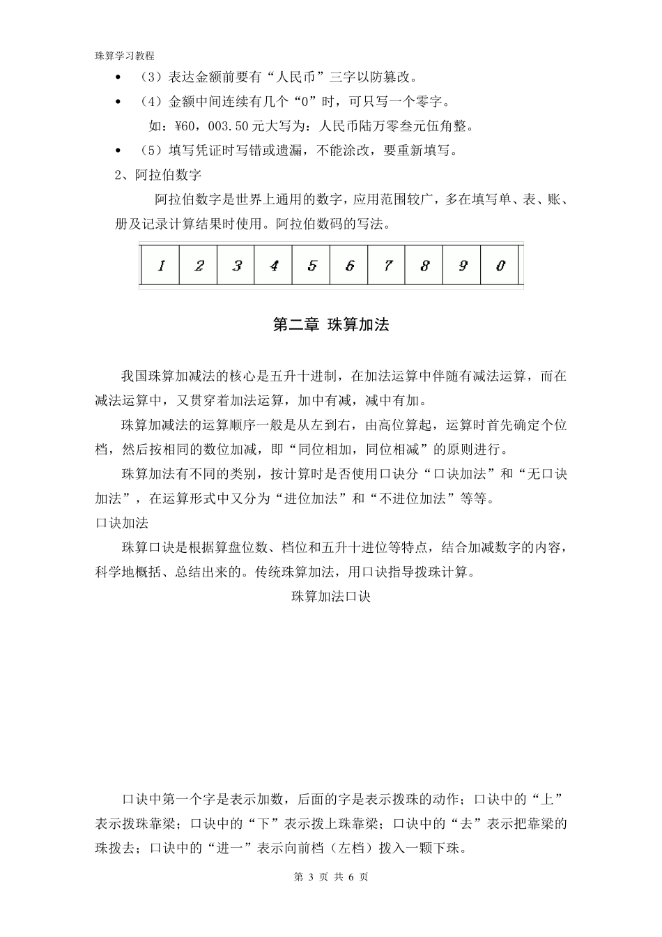 珠算学习教程_第3页