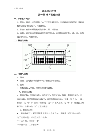 珠算学习教程