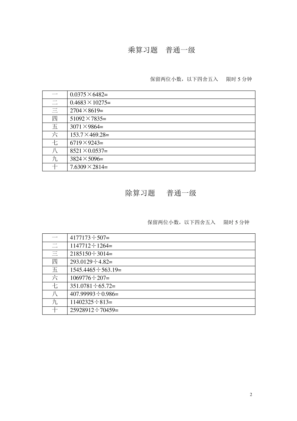 珠算试题普通一级——五级五套题_第2页