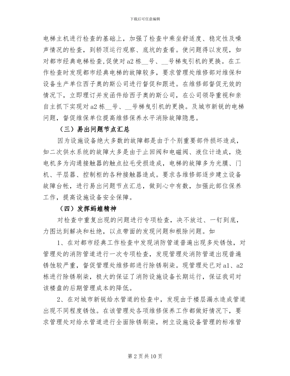 2024年工程部个人总结_第2页