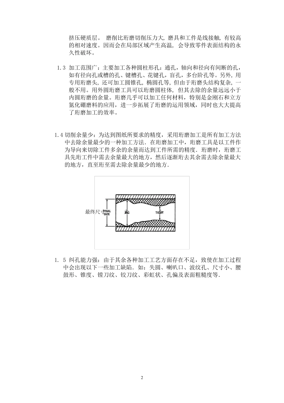 珩磨工艺原理简介及盲孔珩磨技巧_第2页