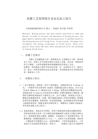 珩磨工艺原理简介及盲孔珩磨技巧