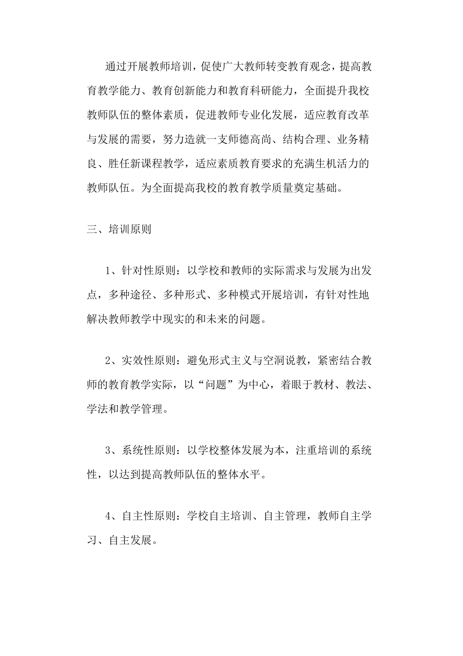 班主任、教师培训计划和方案_第2页