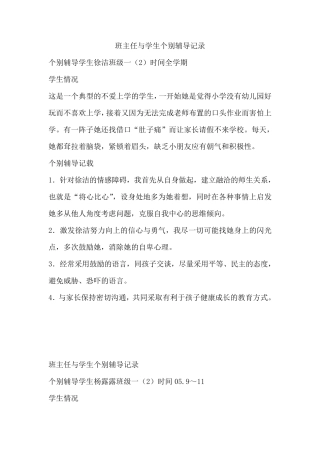 班主任与学生个别辅导记录