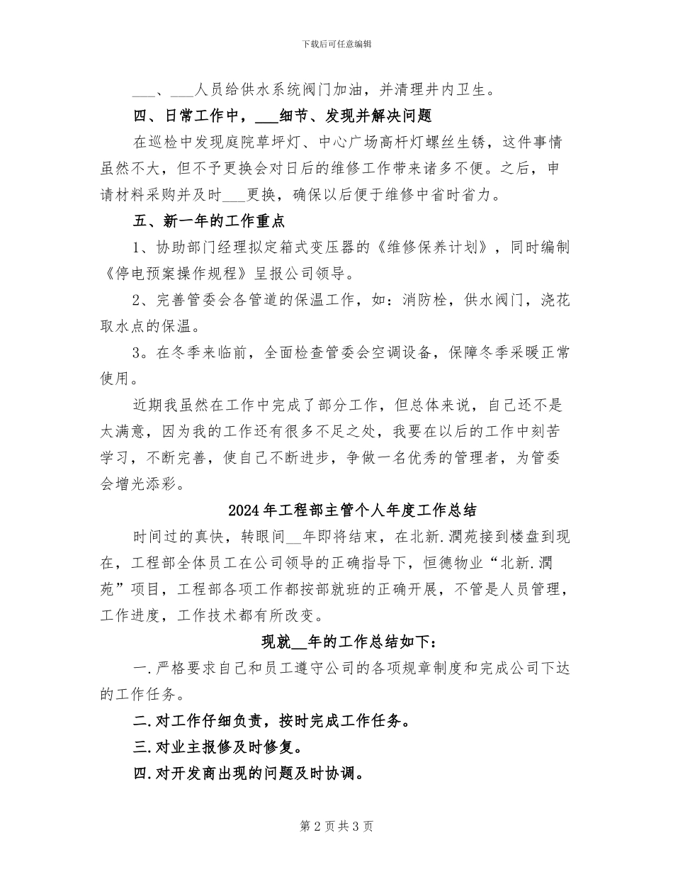 2024年工程部主管上半年工作总结_第2页