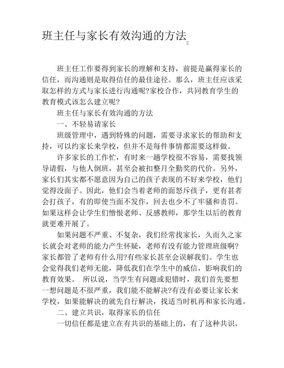 班主任与家长有效沟通的方法_第1页